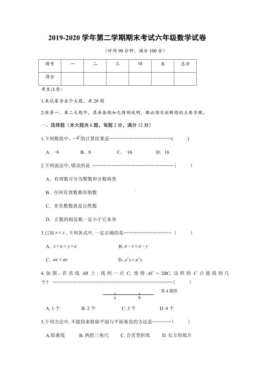 2020年沪教版数学六年级下册期末考试试题(含答案).docx_第1页