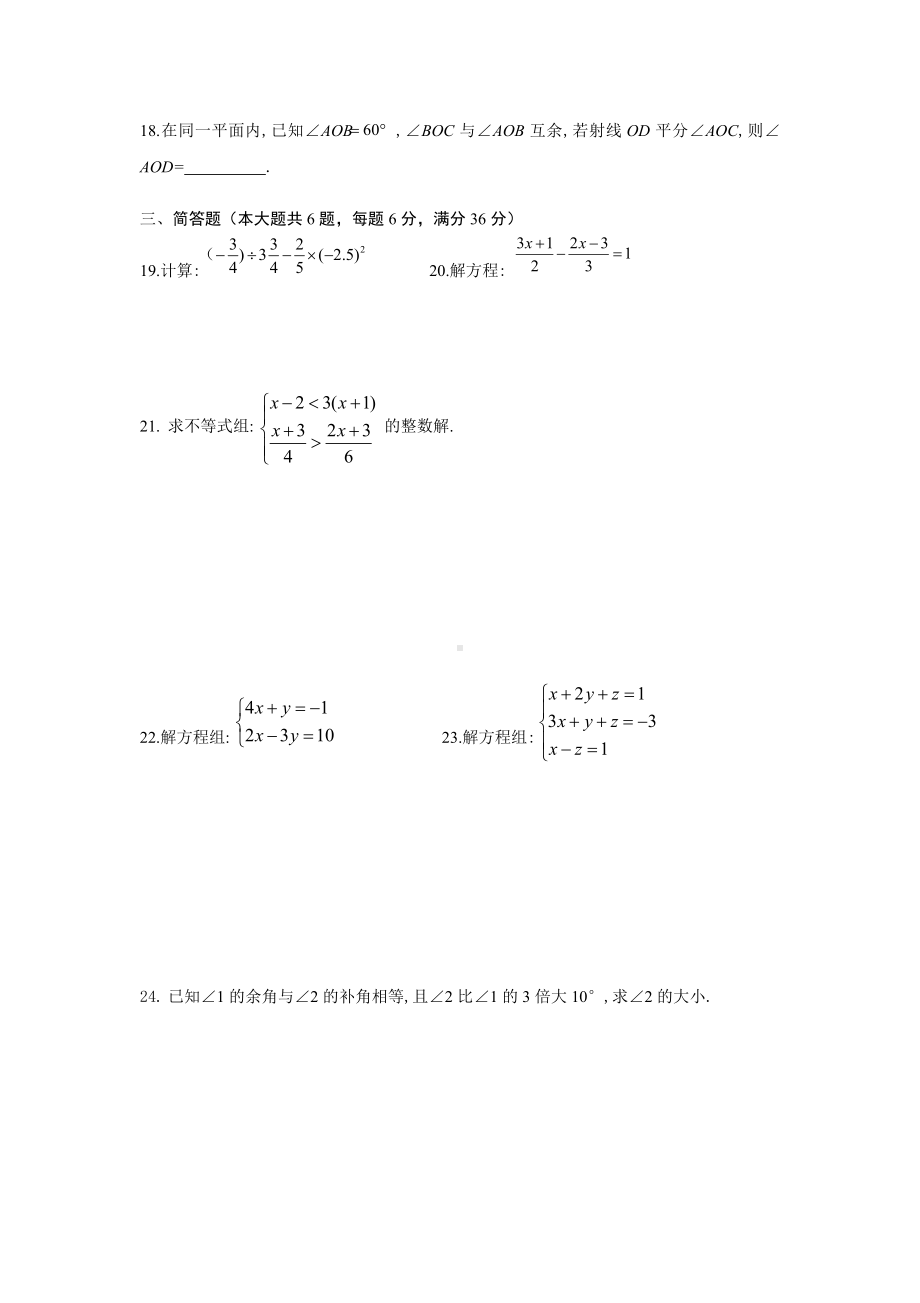 2020年沪教版数学六年级下册期末考试试题(含答案).docx_第3页