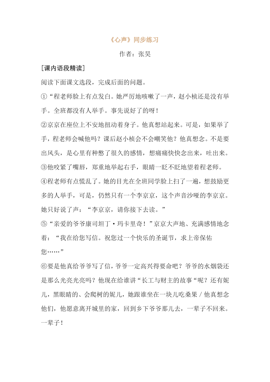 七年级语文心声同步练习测试题-(4).doc_第1页