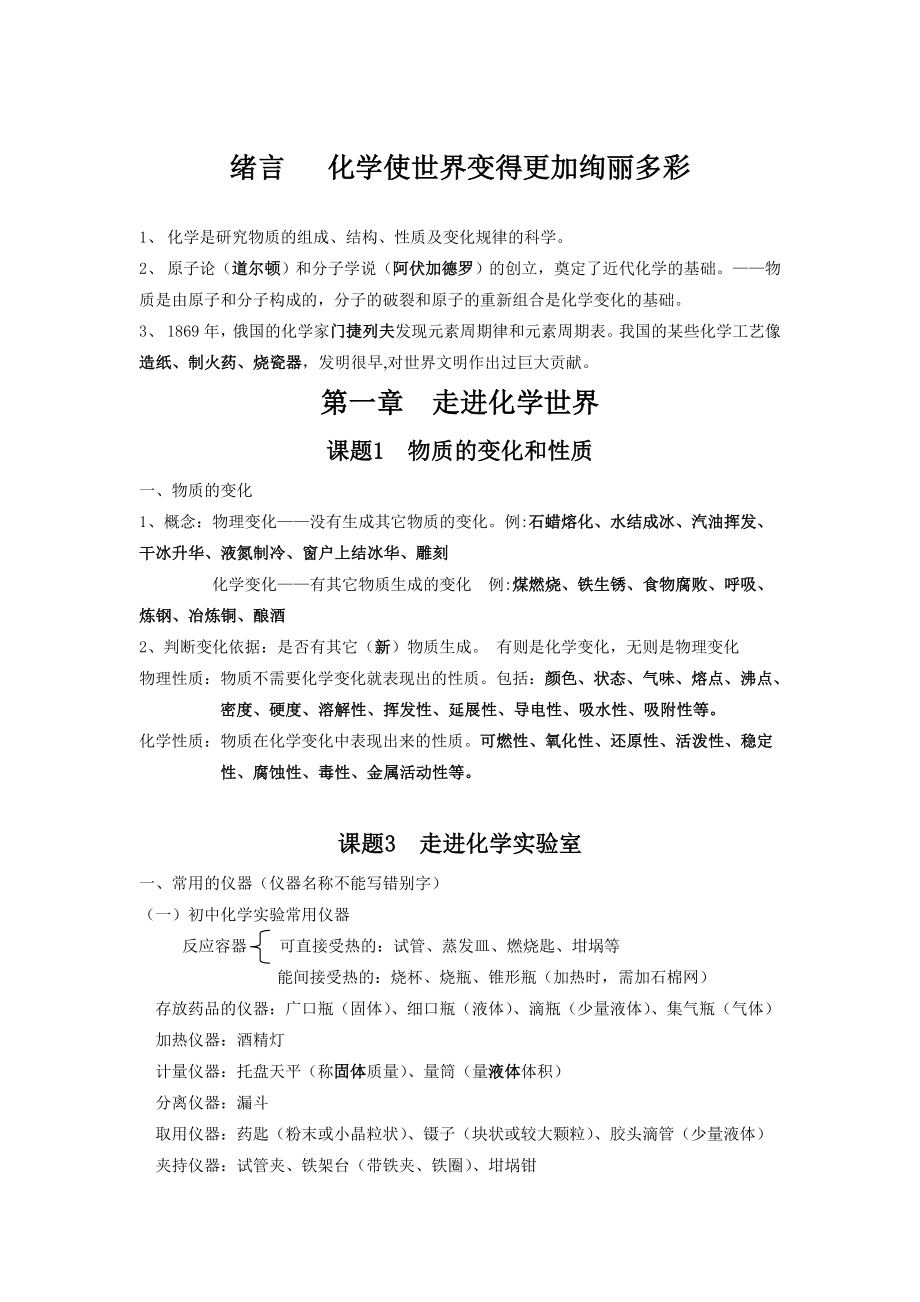 人教版初三化学中考总复习分章(知识点)汇总.doc_第1页