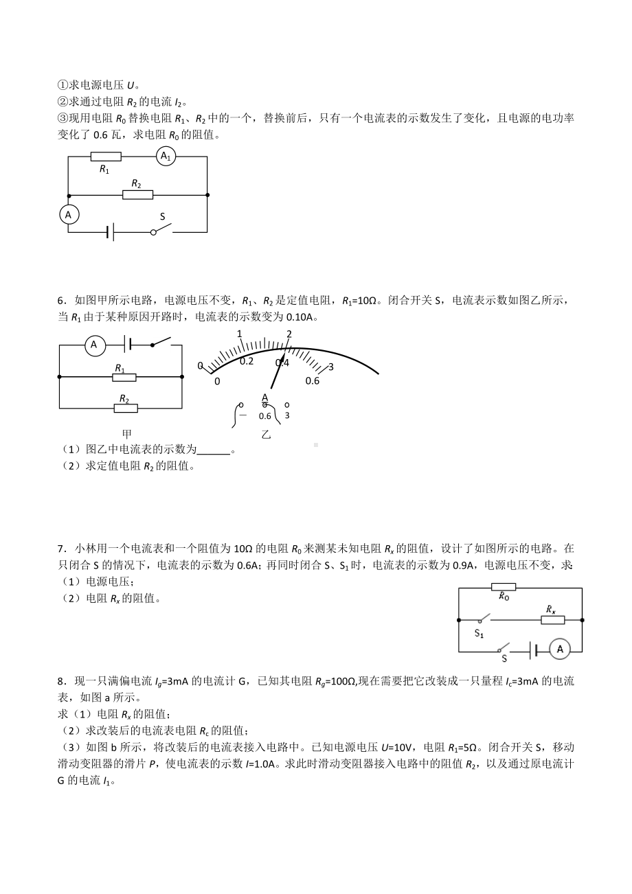 人教版九年级上学期欧姆定律计算专项练习题.doc_第2页