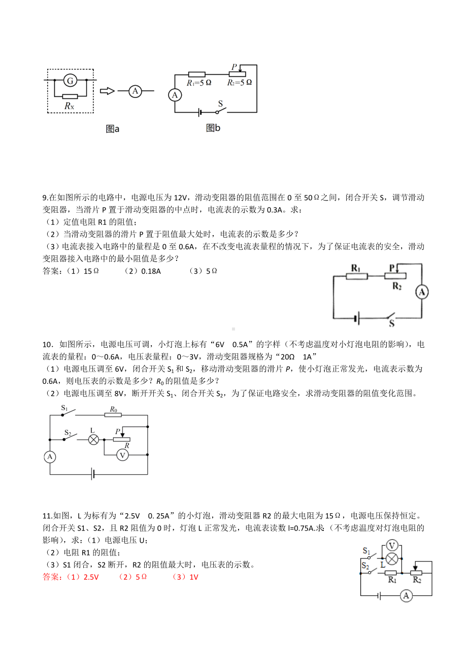 人教版九年级上学期欧姆定律计算专项练习题.doc_第3页