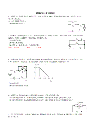 人教版九年级上学期欧姆定律计算专项练习题.doc