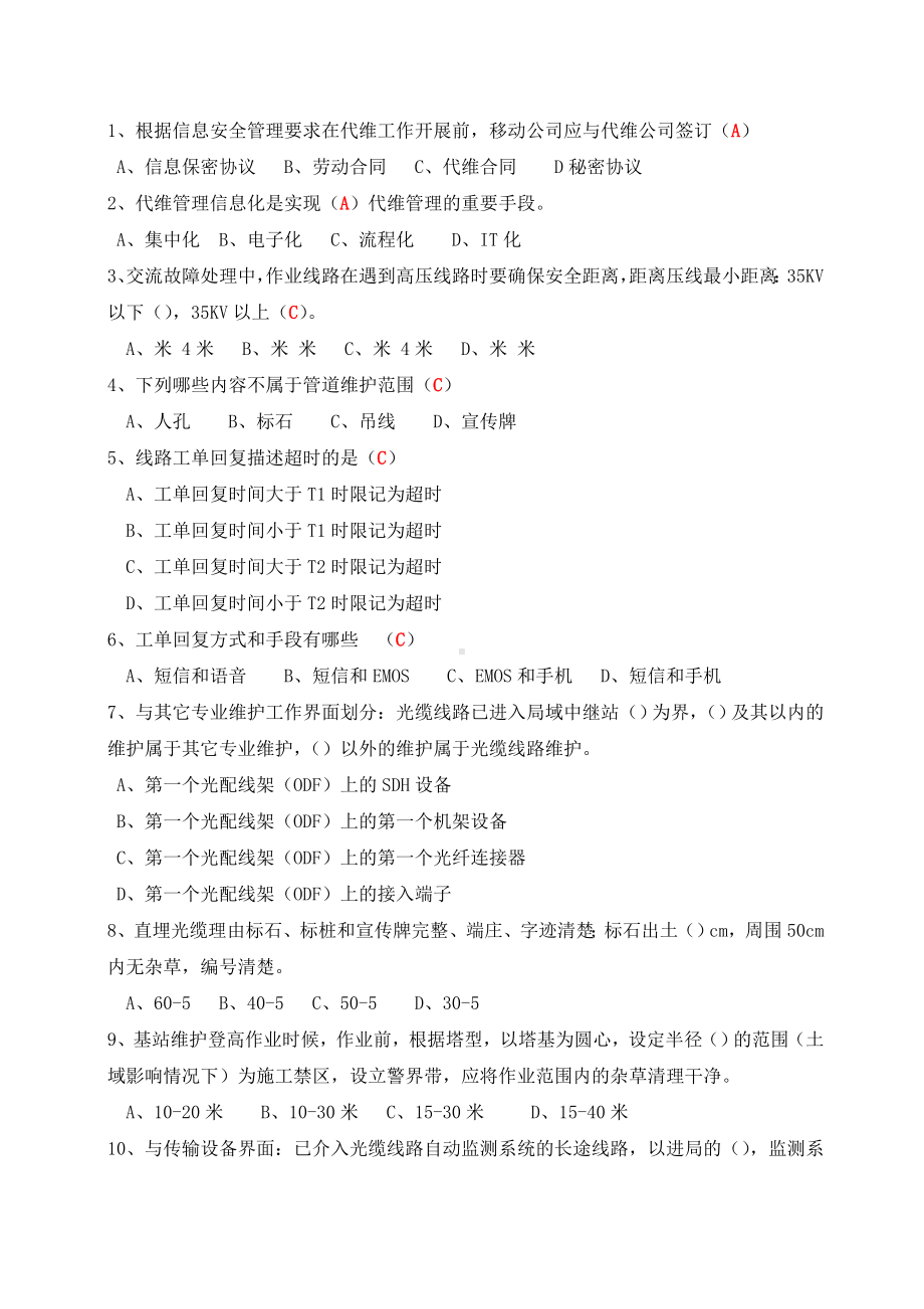 2019年L1认证传输线路试题.doc_第1页