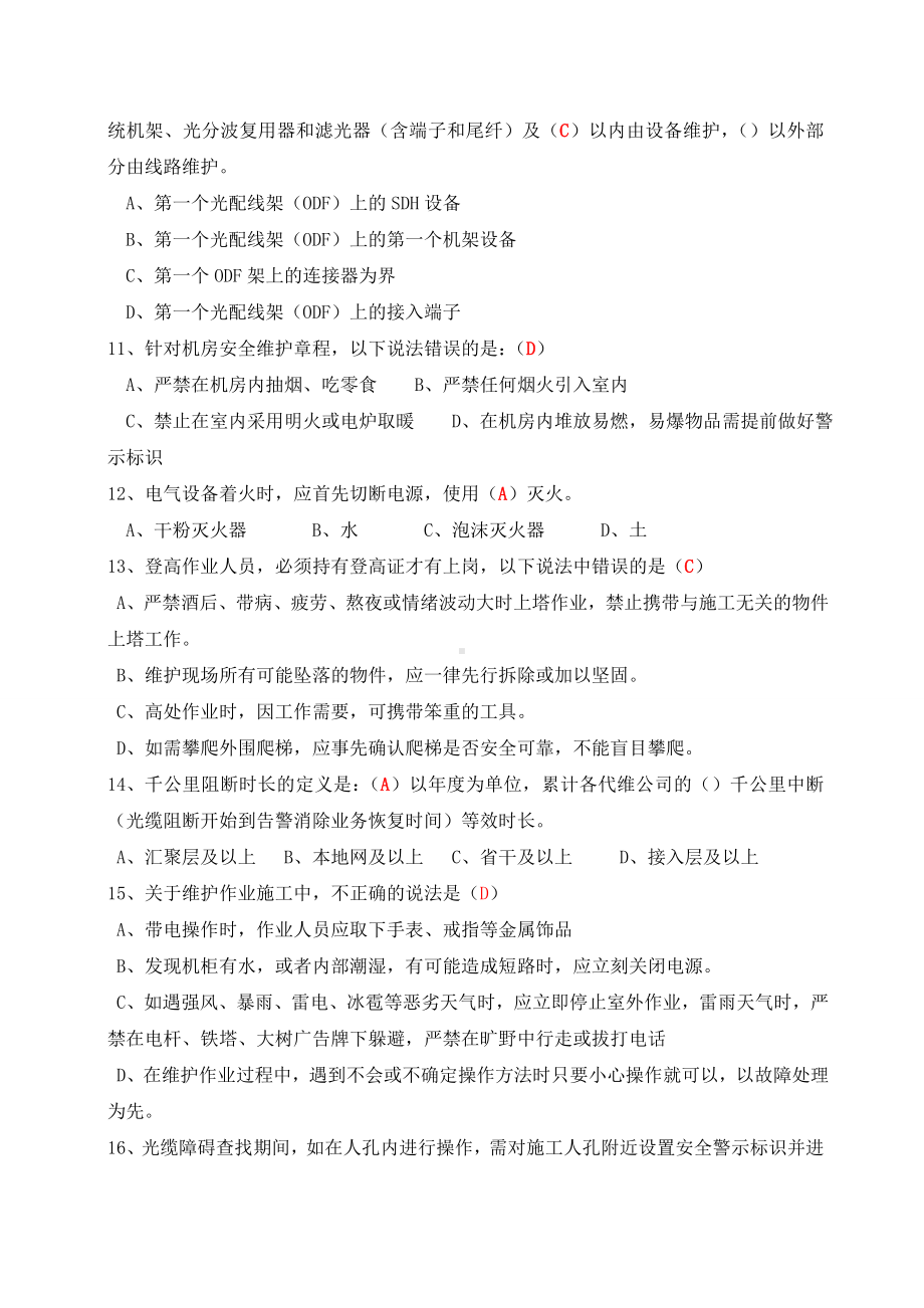 2019年L1认证传输线路试题.doc_第2页