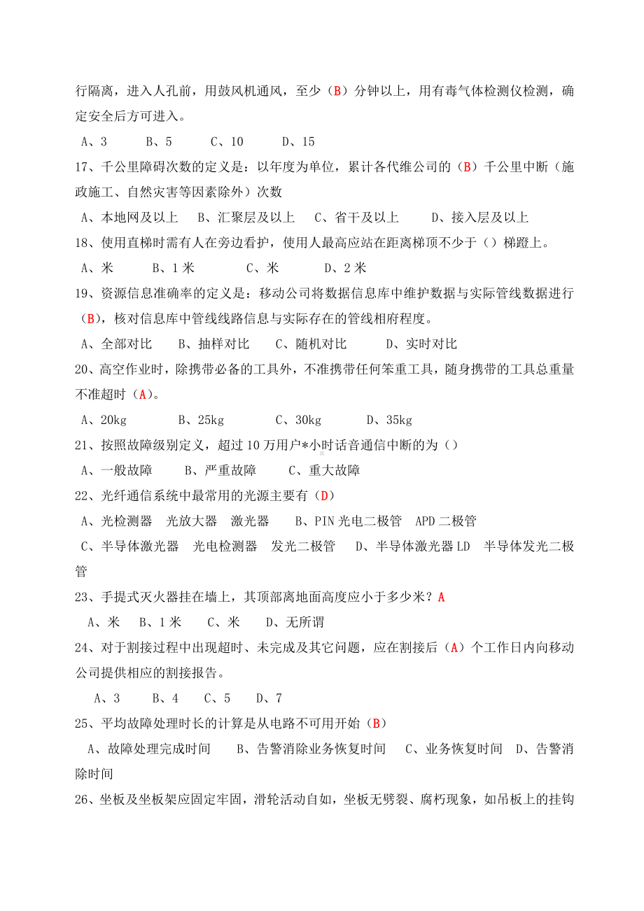 2019年L1认证传输线路试题.doc_第3页