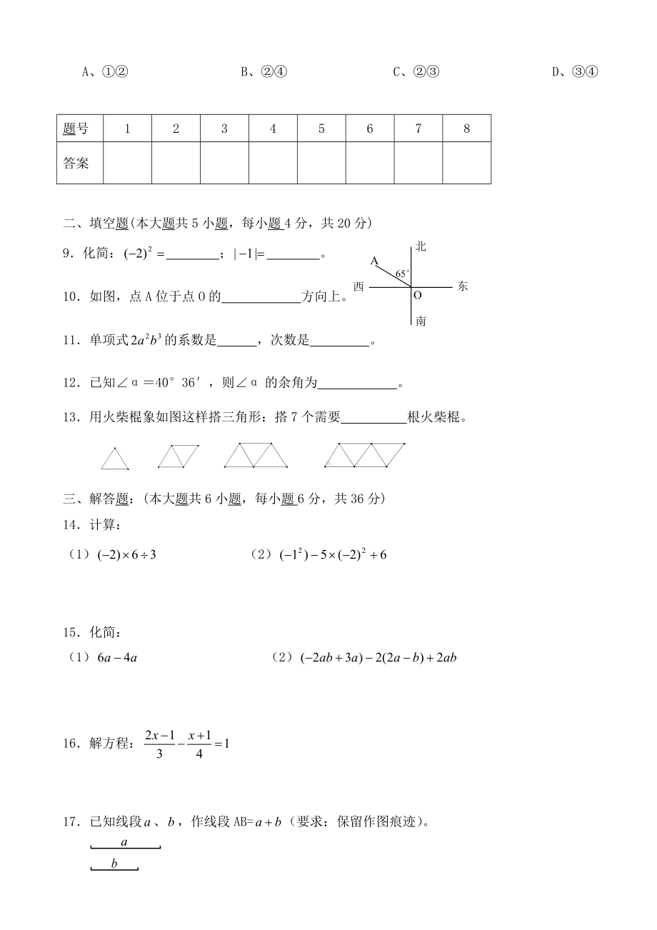 人教版2019年七年级上册数学期末试题(带答案).doc_第2页