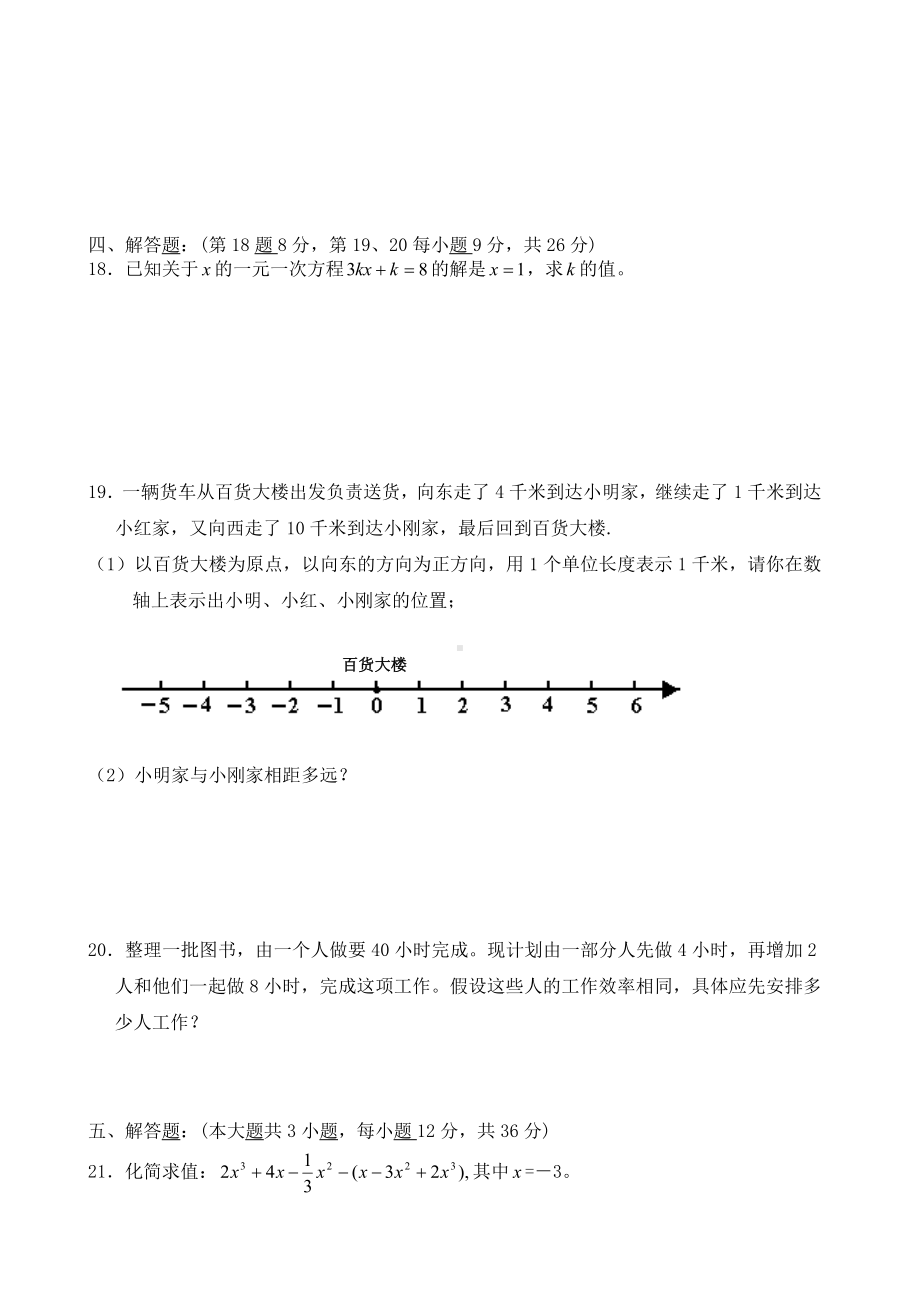 人教版2019年七年级上册数学期末试题(带答案).doc_第3页