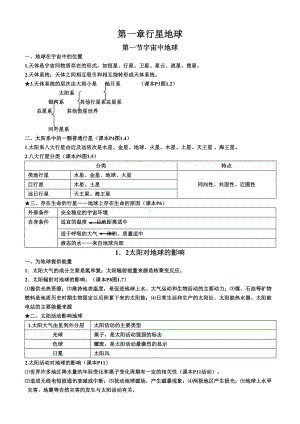 人教版高中地理必修一知识点总结概要.doc