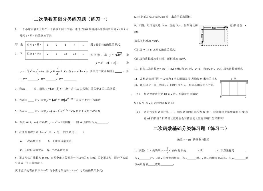 二次函数同步练习题.doc_第1页