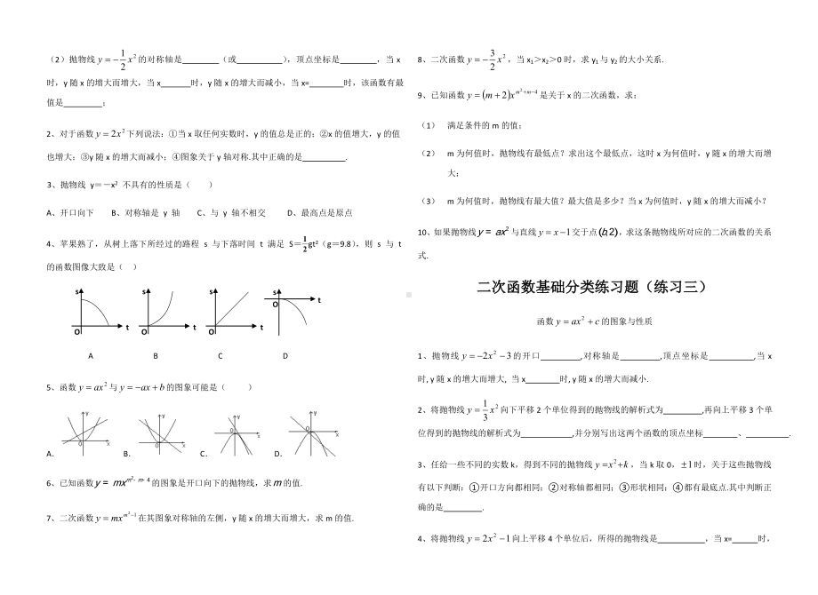 二次函数同步练习题.doc_第2页