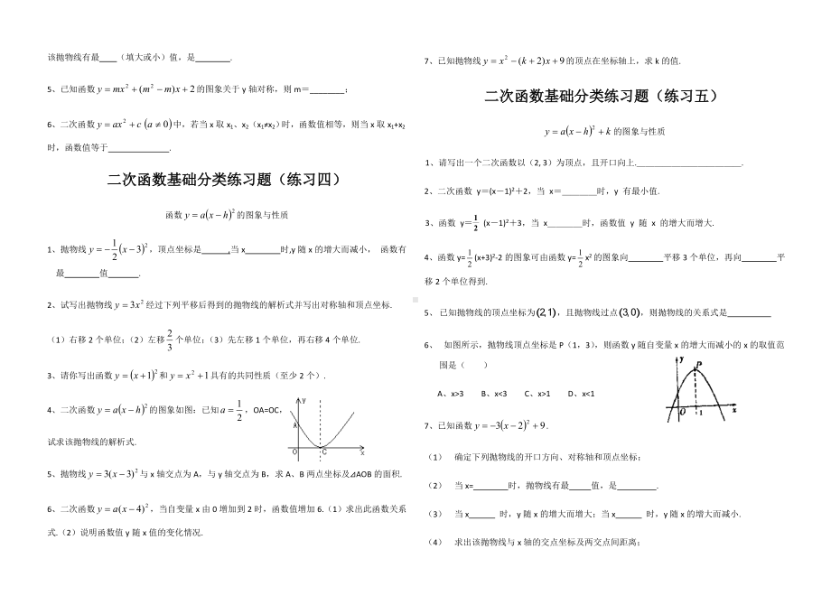 二次函数同步练习题.doc_第3页