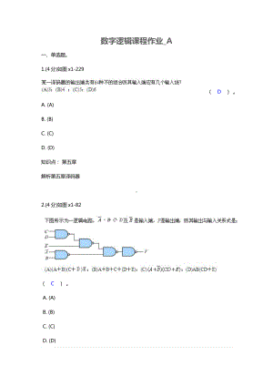 《数字逻辑》课程作业套及答案(1~3)(DOC).doc