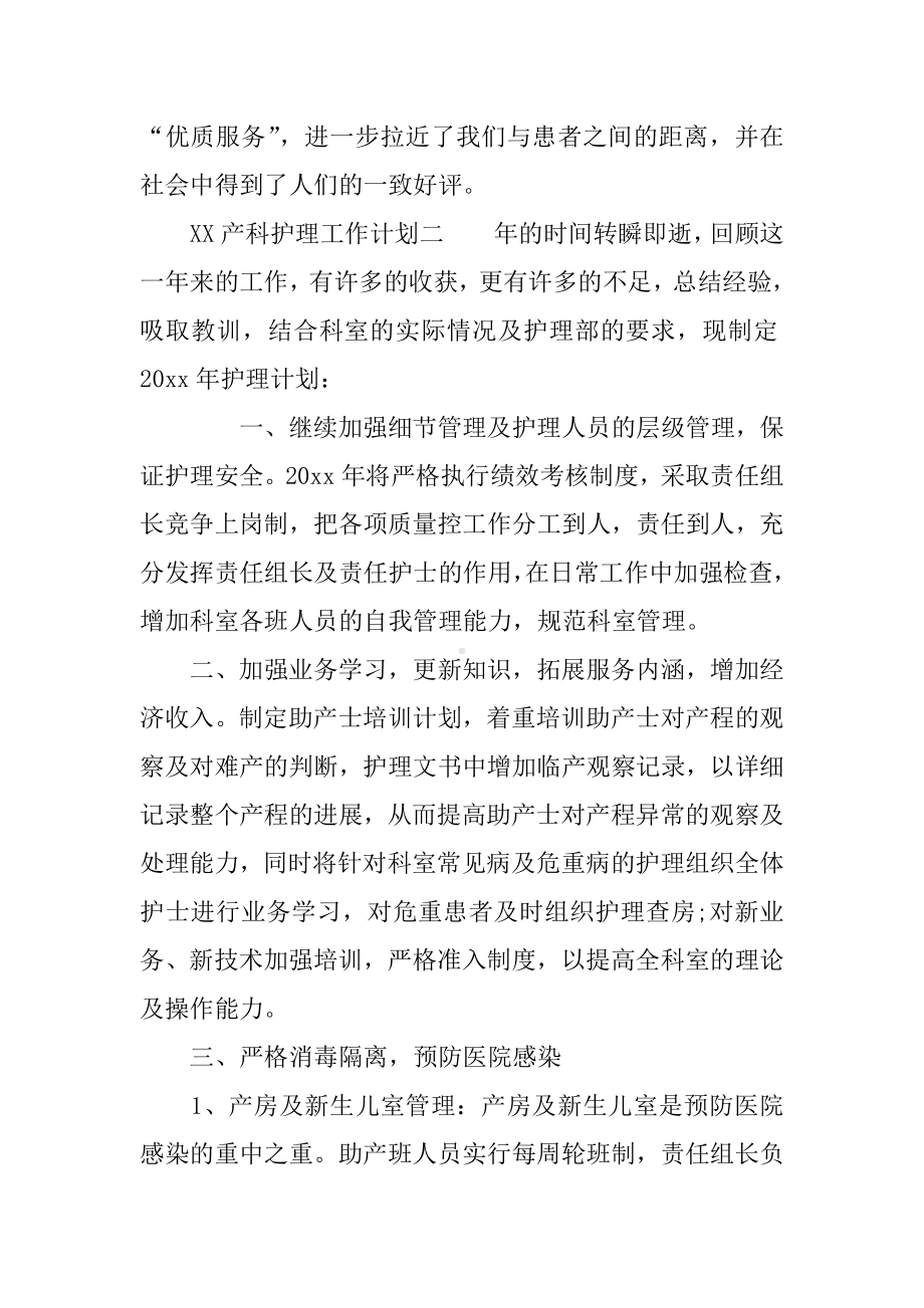 XX产科护理工作计划.docx_第3页