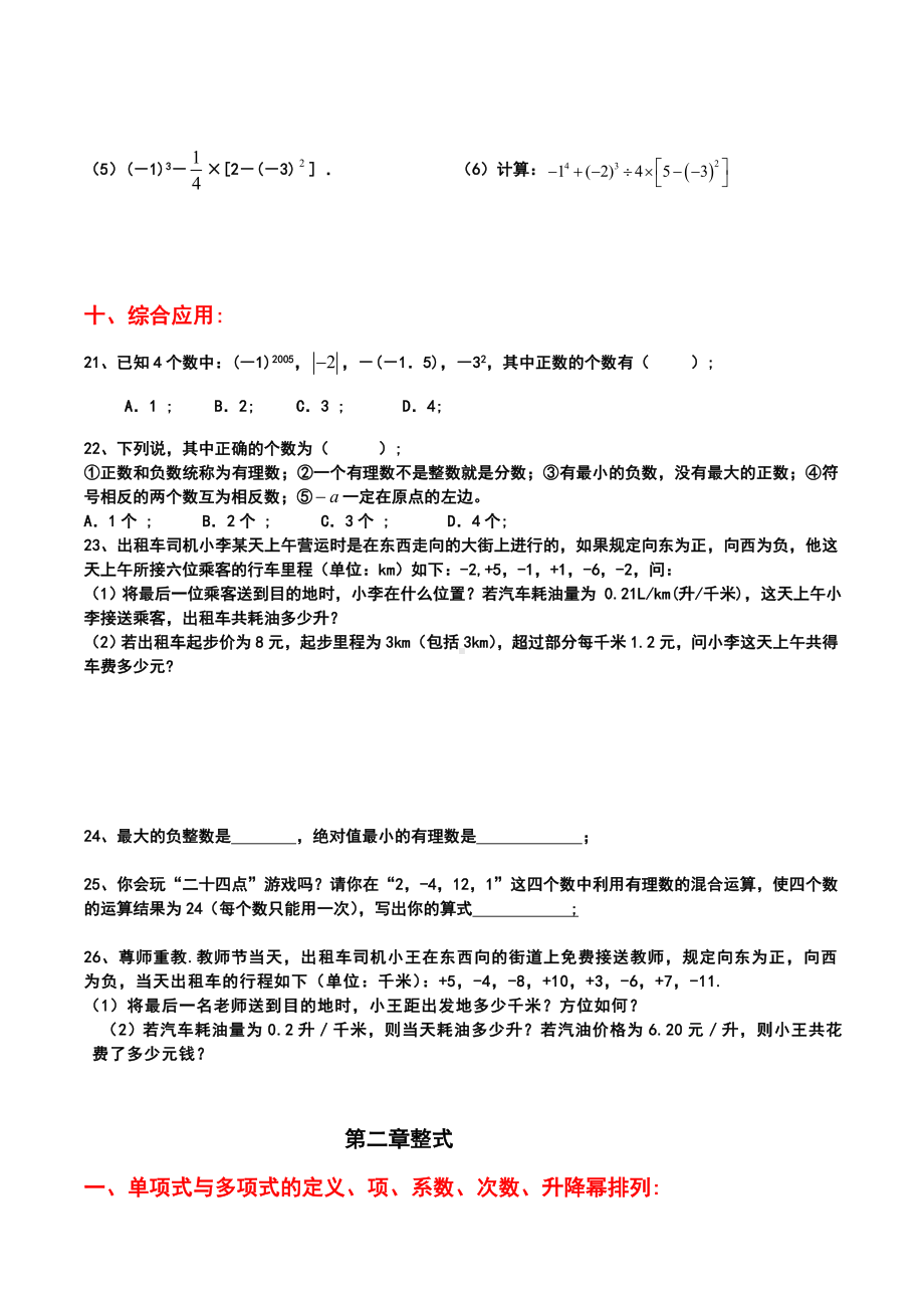 七年级上册数学常考题型归纳(期末复习用).doc_第3页