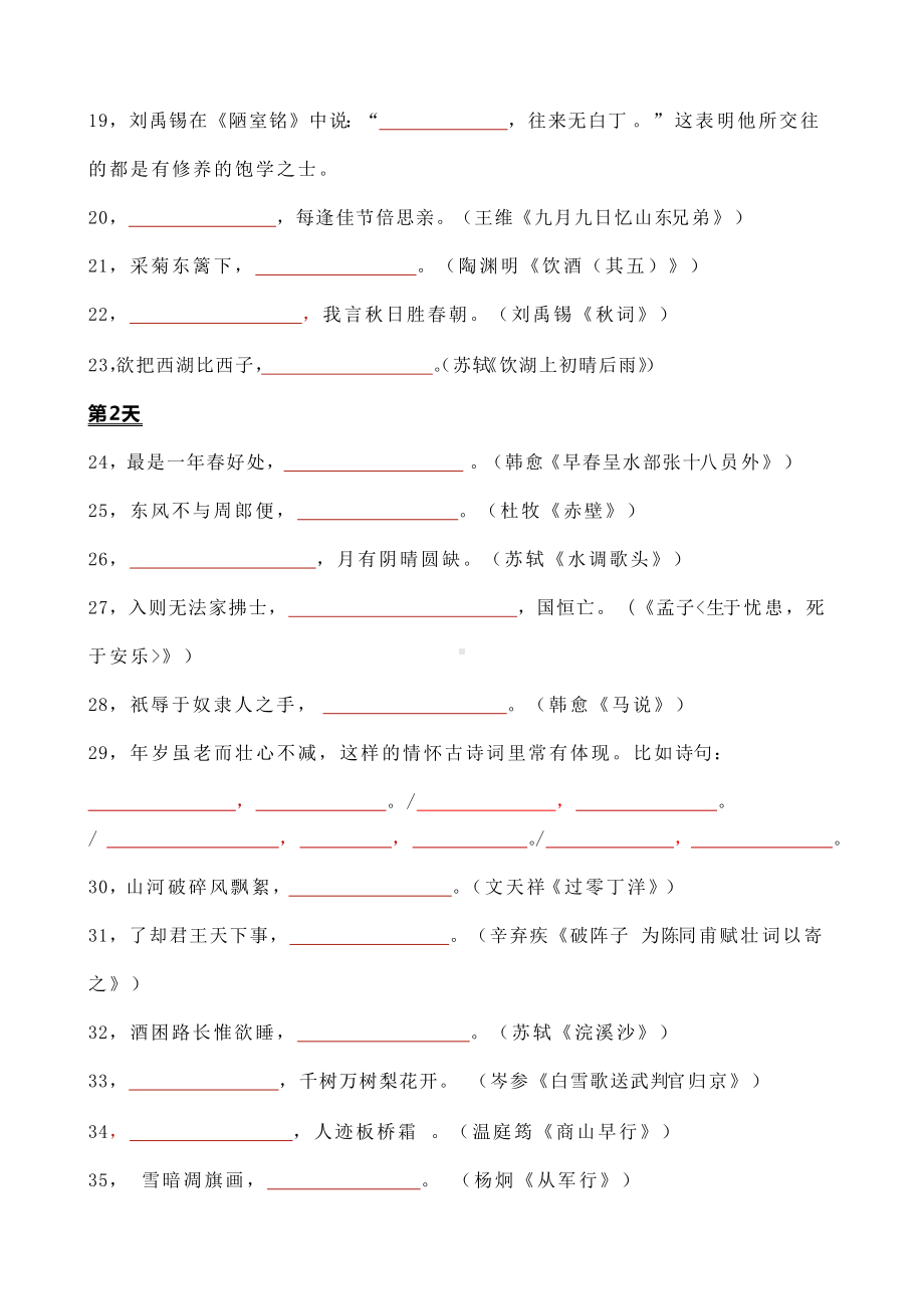 2020年中考语文专题复习练习题：诗词名句默写115题(5天特训版)(人教部编版).docx_第2页