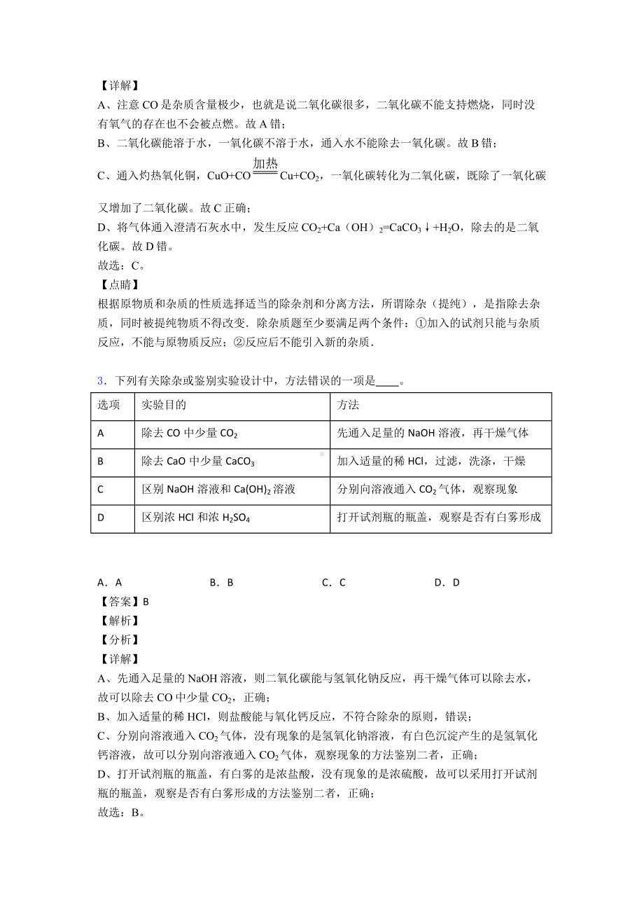 中考化学化学除杂分离和提纯练习题及答案.doc_第2页