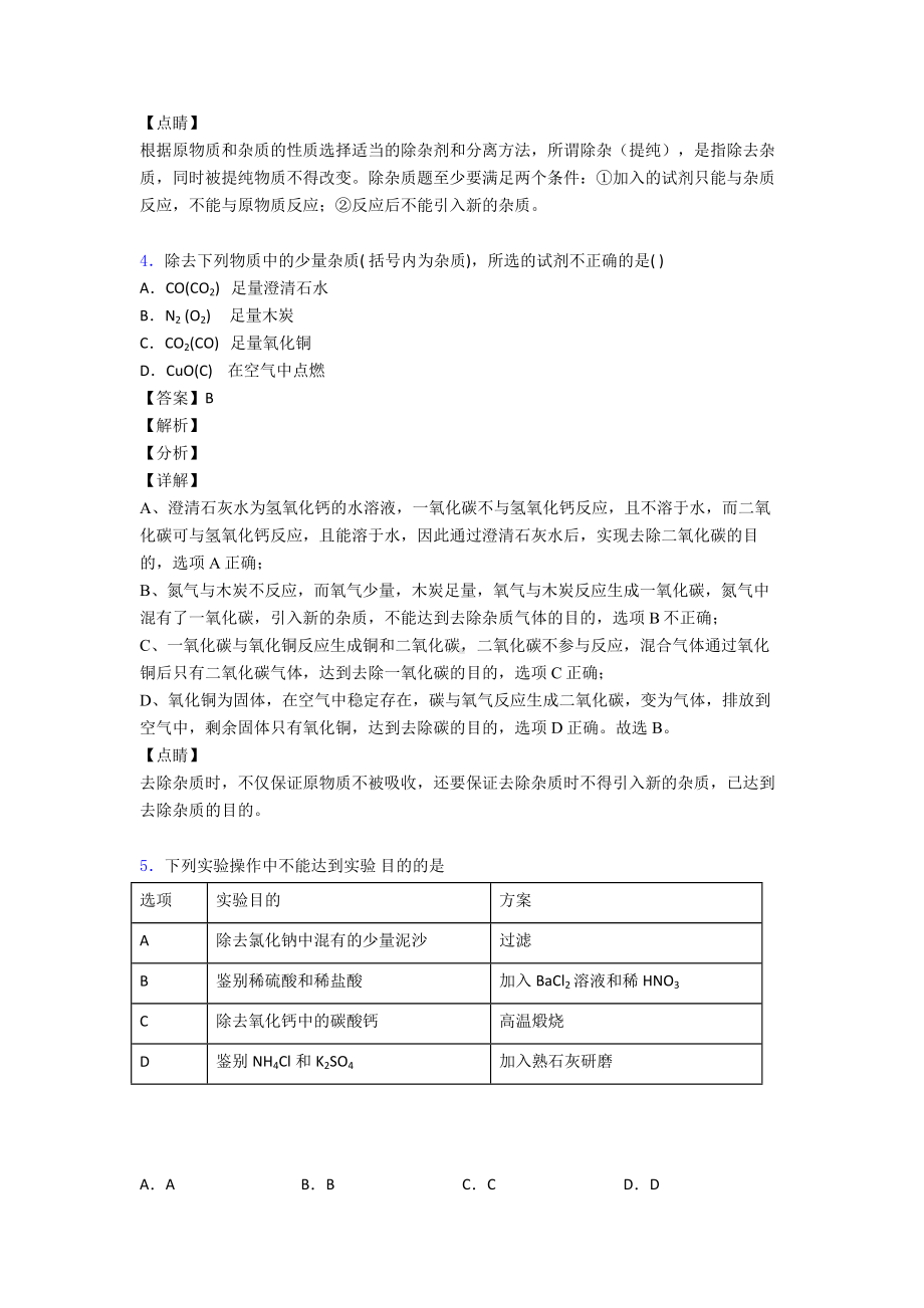 中考化学化学除杂分离和提纯练习题及答案.doc_第3页