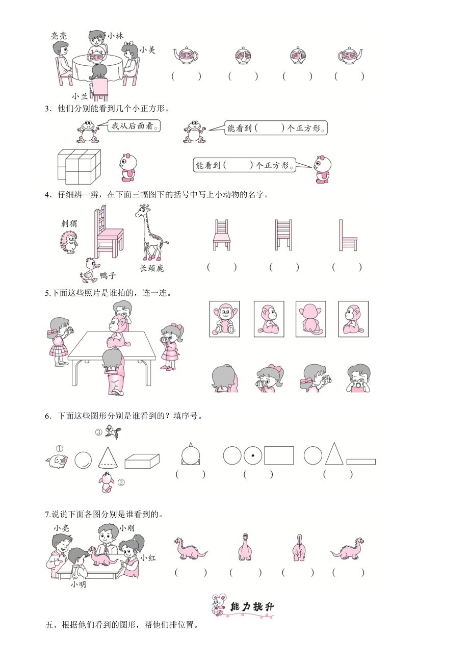 人教版二年级上册数学第五单元观察物体练习题(含答案).doc_第2页