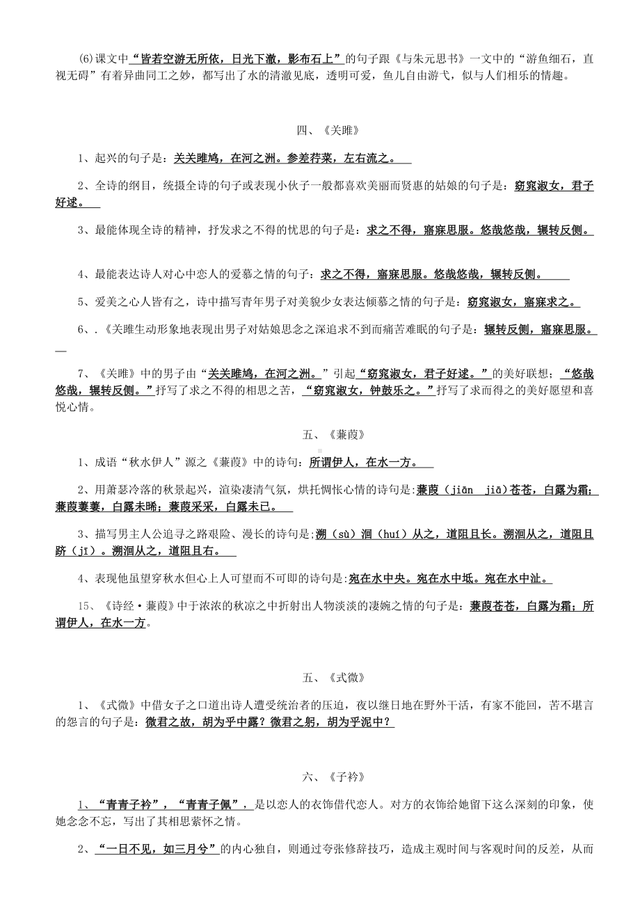 (完整版)新部编版八年级下册语文古诗文理解性默写汇总.doc_第2页