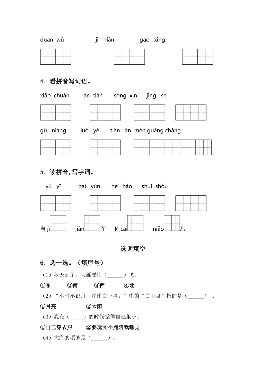 一年级语文上册期末综合复习专项练习题及答案.doc_第2页