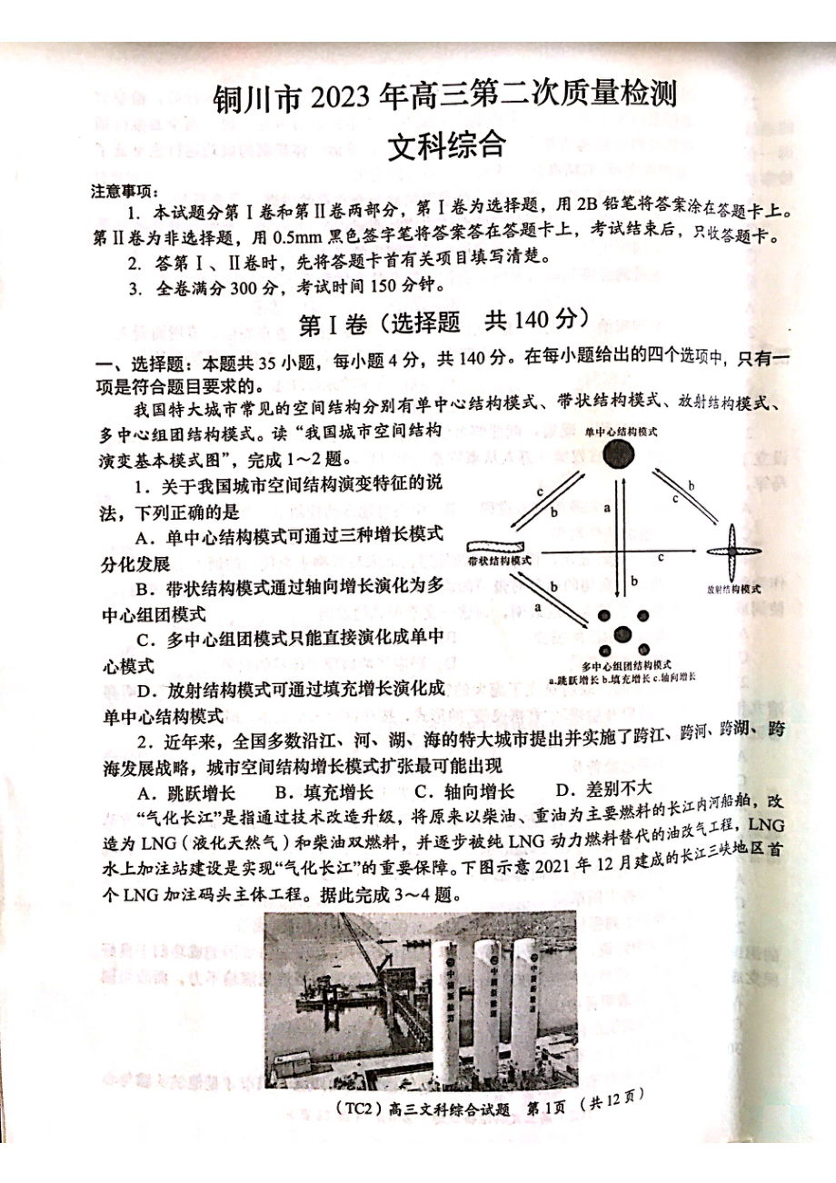 陕西省铜川市2023届高三下学期二模文科综合试卷+答案.pdf_第1页