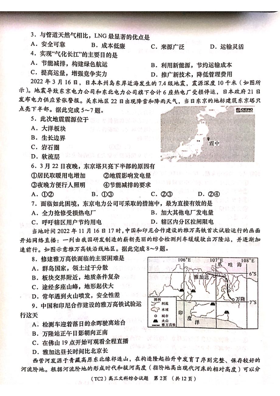 陕西省铜川市2023届高三下学期二模文科综合试卷+答案.pdf_第2页