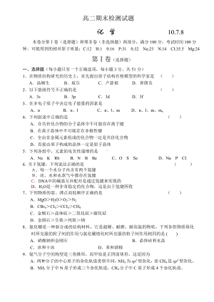 (完整版)高中化学选修三期末测试题2含答案.doc