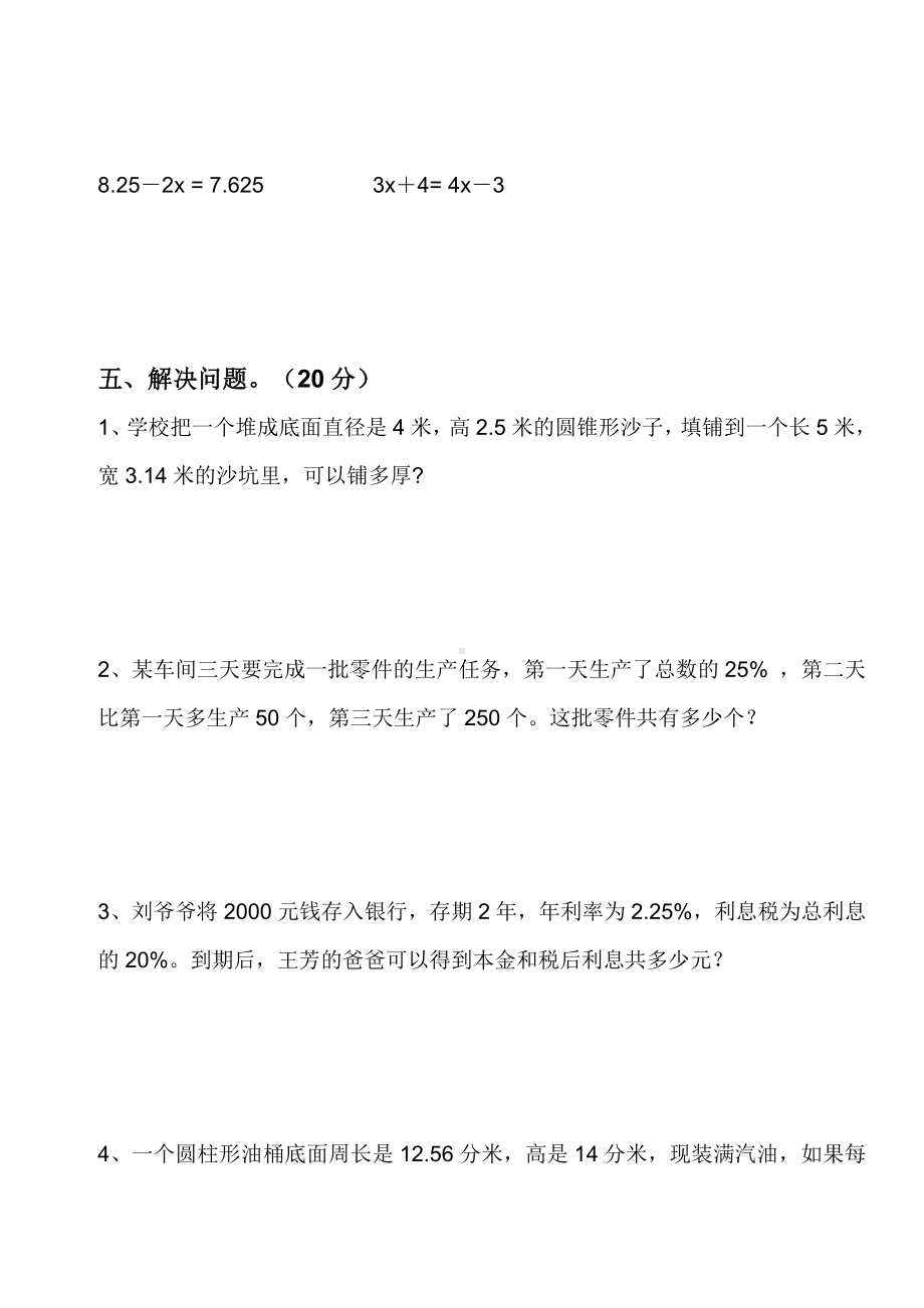 人教版小学六年级升学考试数学摸底试卷(一)及答案.doc_第3页