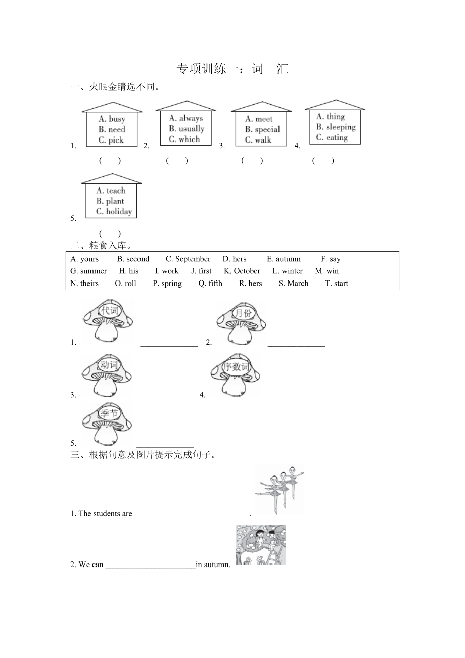 人教pep五年级下册英语词汇试题(含答案).doc_第1页