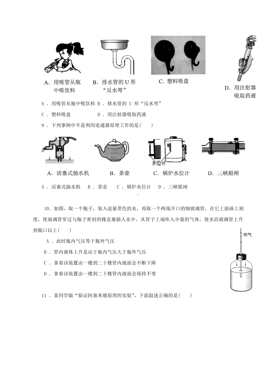 九年级物理上学期开学考试试题新人教版.doc_第3页