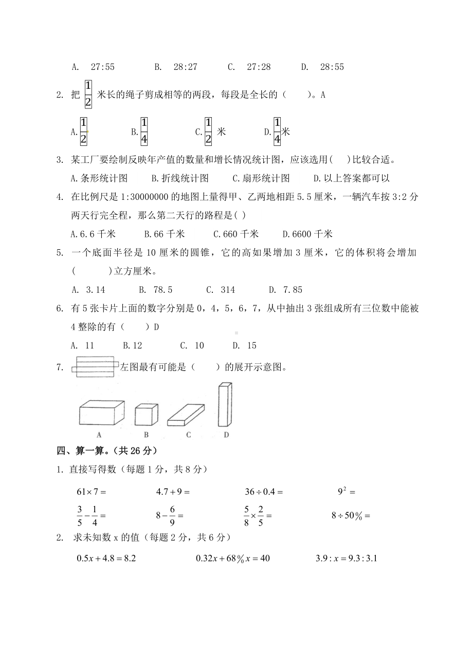 2019年北京市小升初数学模拟试题与答案.doc_第2页