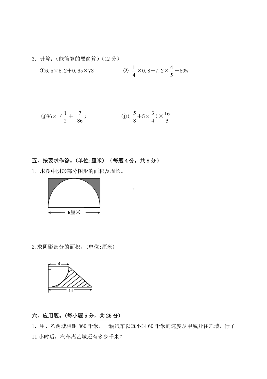 2019年北京市小升初数学模拟试题与答案.doc_第3页