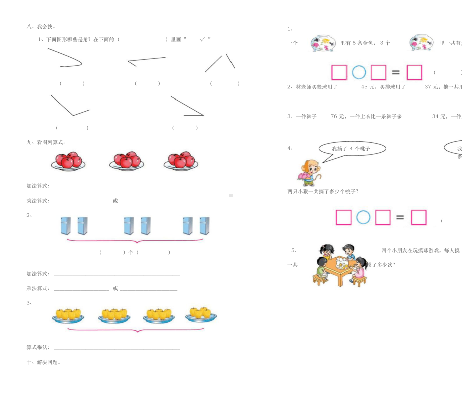 人教版二年级上册数学期中测试卷.docx_第2页