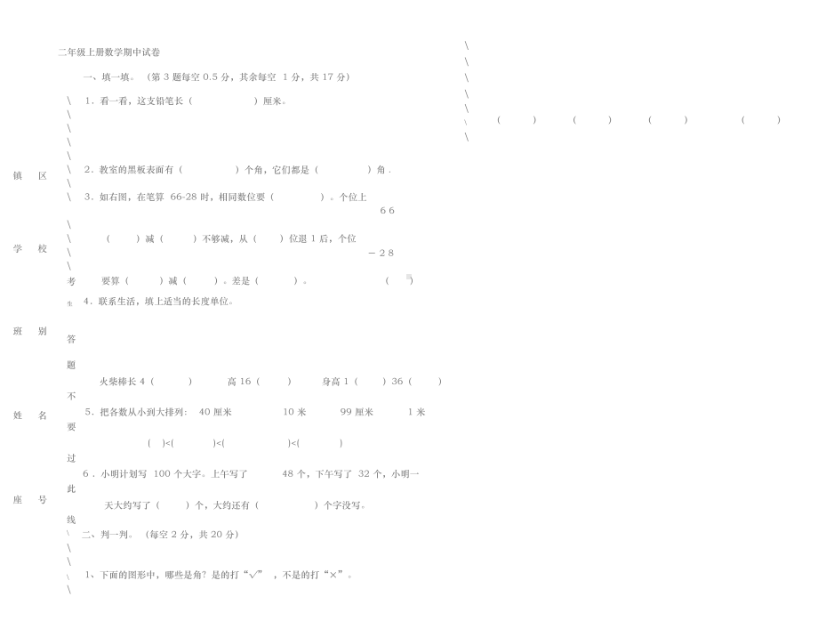 人教版二年级上册数学期中测试卷.docx_第3页