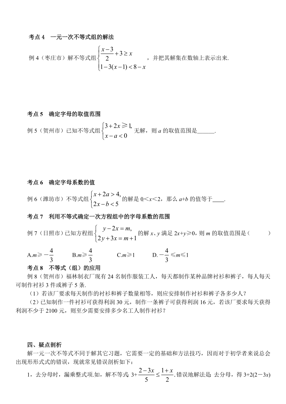 《不等式与不等式组》知识点与练习.doc_第2页