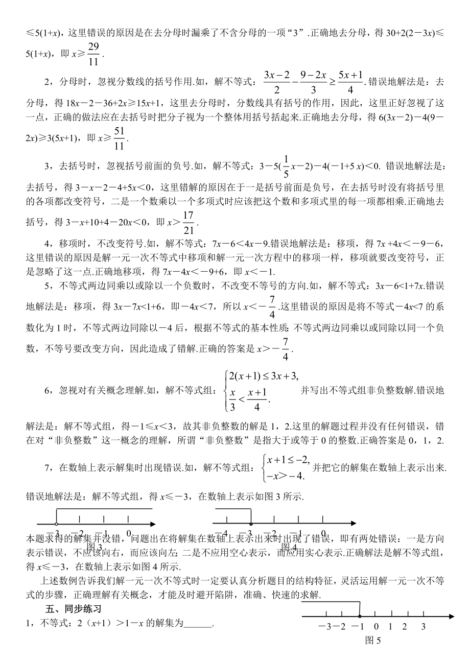 《不等式与不等式组》知识点与练习.doc_第3页