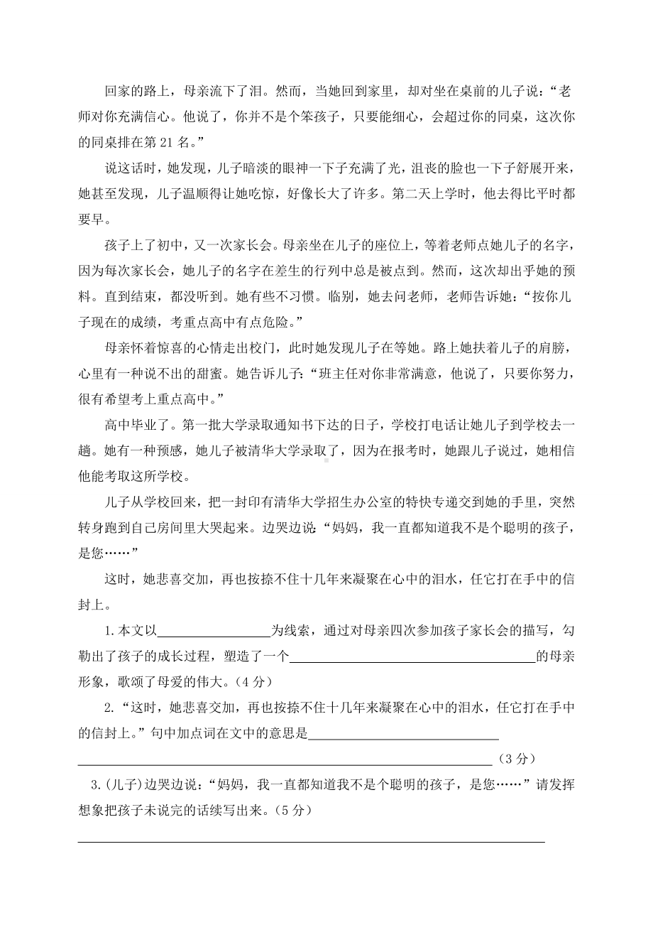 （部编版）语文六年级上册第五单元测试题含答案.doc_第3页