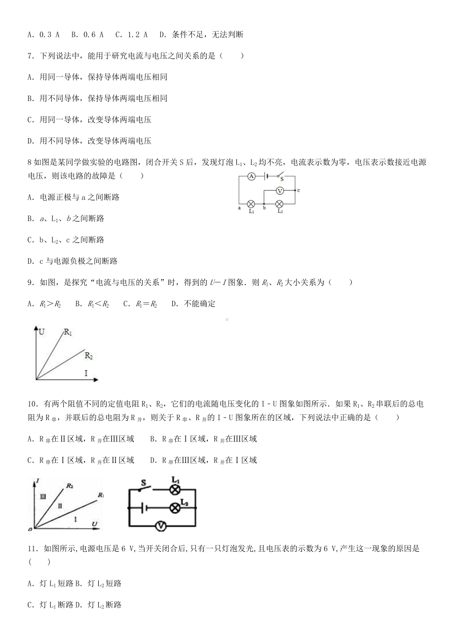 人教版九年级物理第十七章欧姆定律单元测试试题(含答案).docx_第2页