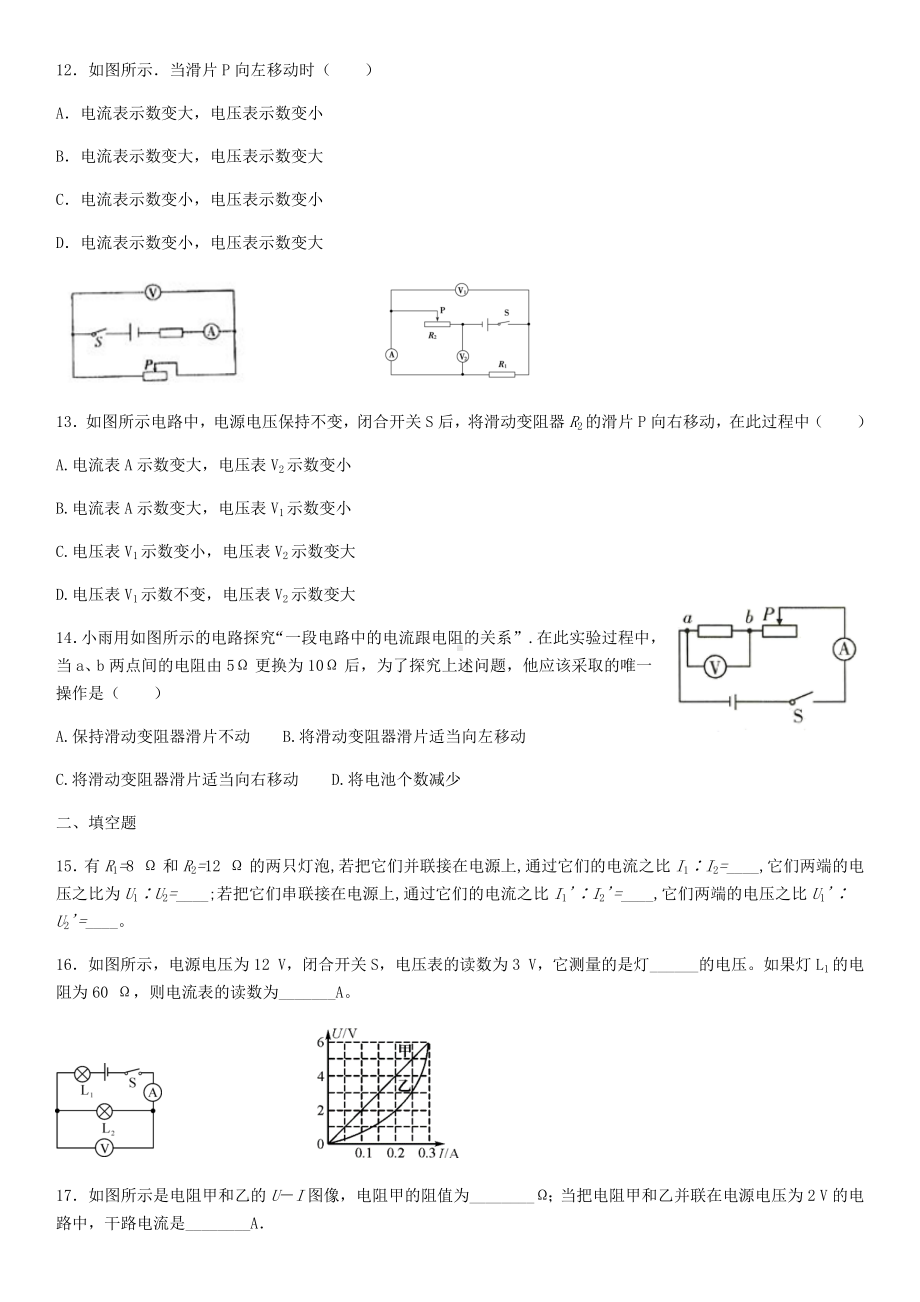 人教版九年级物理第十七章欧姆定律单元测试试题(含答案).docx_第3页