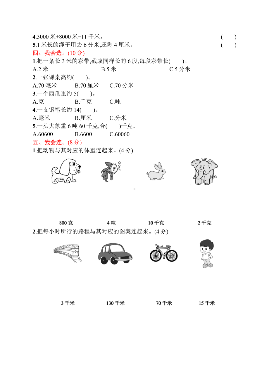 人教版三年级数学上册第三单元测试卷(题)含答案.docx_第2页