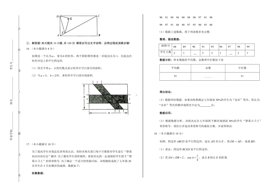 (高清版)2019年贵州省贵阳市中考数学试卷.docx_第3页