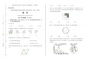 (高清版)2019年贵州省贵阳市中考数学试卷.docx