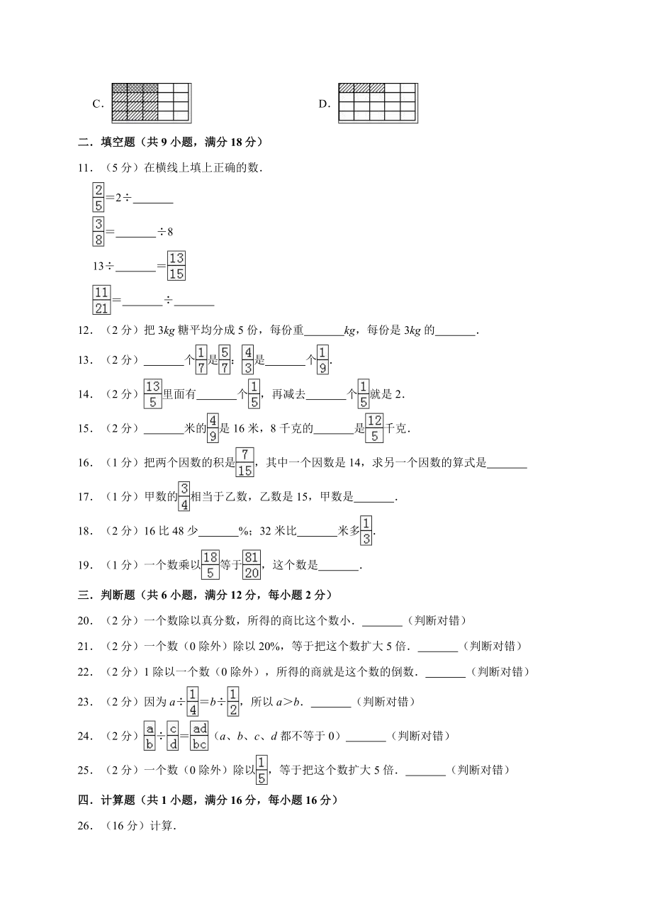 人教新课标六年级上册数学试分数除法单元测试题(有答案).doc_第2页