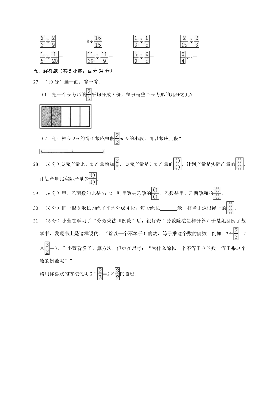 人教新课标六年级上册数学试分数除法单元测试题(有答案).doc_第3页