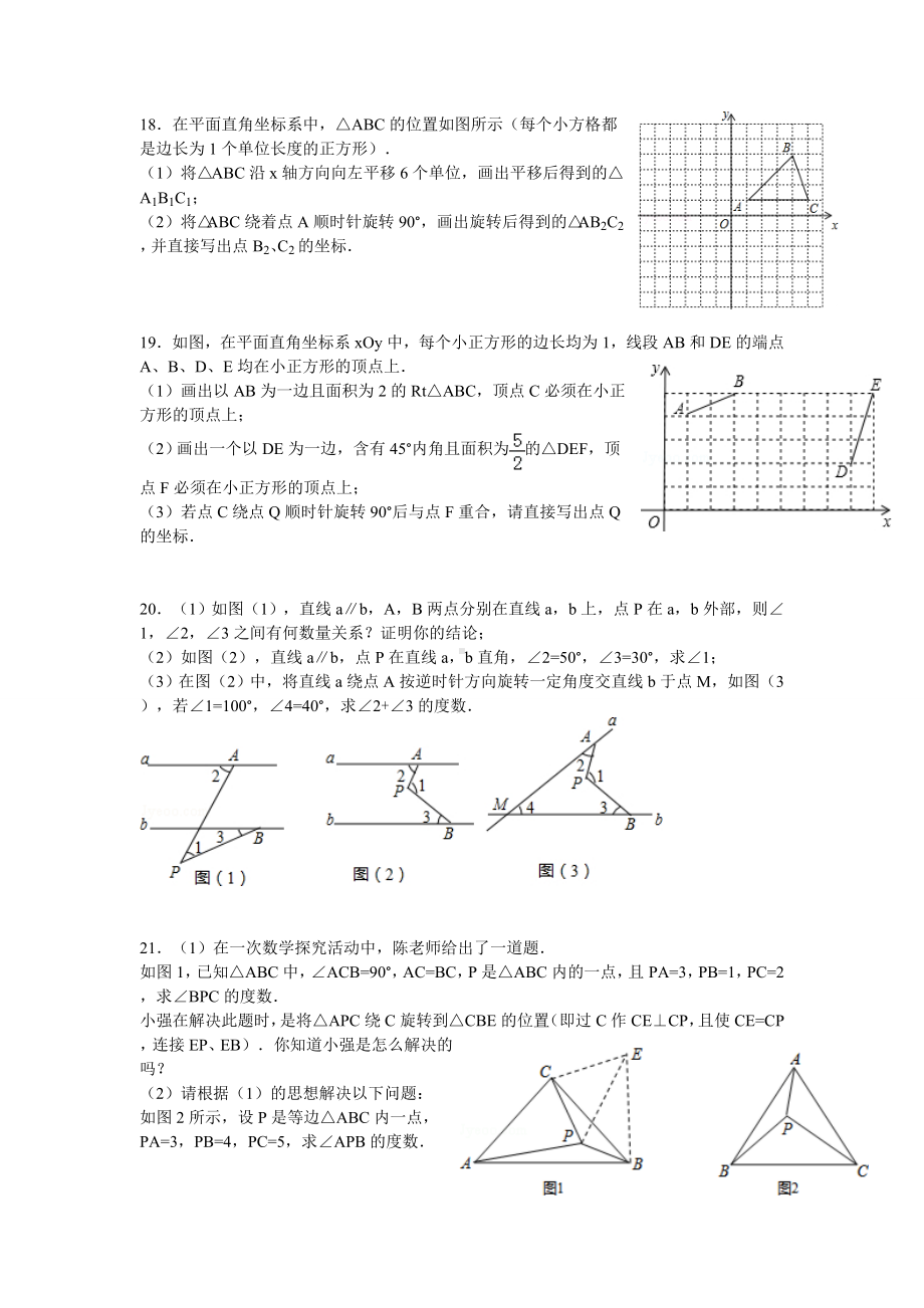 中考复习之图形的旋转经典题(含答案).doc_第3页