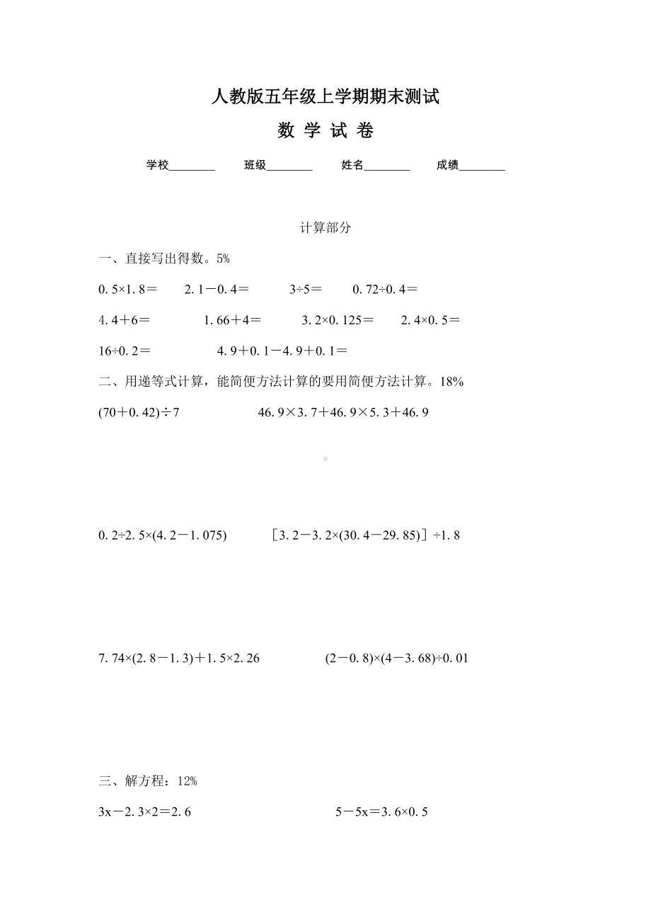 （人教版）五年级上册数学期末测试卷及答案.docx_第1页