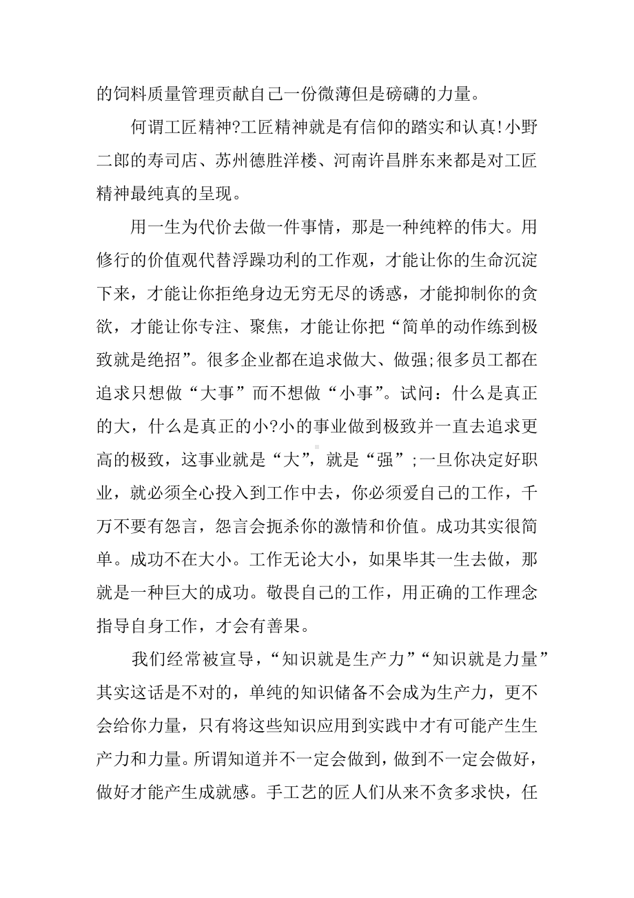 传承工匠精神读后感600字.docx_第3页