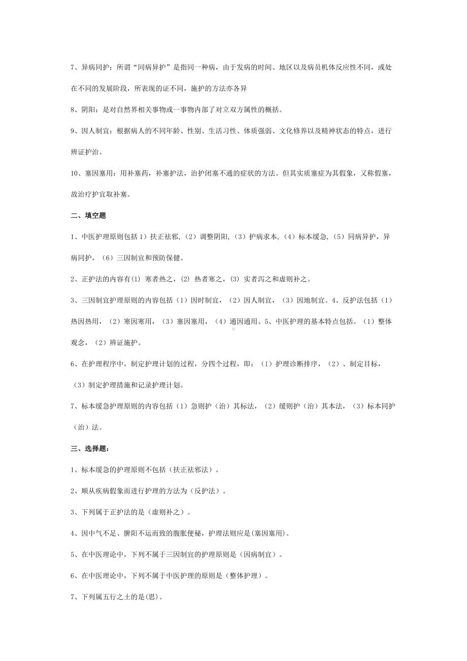 中医护理学基础试题集.doc_第3页