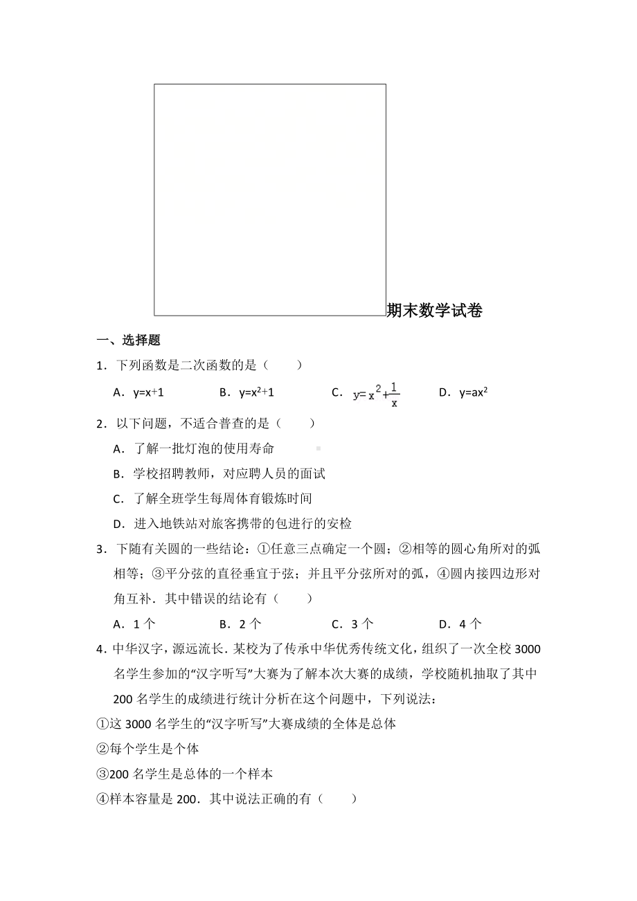 2019春华东师大版九年级下册数学期末测试题(含答案解析).doc_第1页